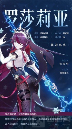 原神新角色罗莎莉亚