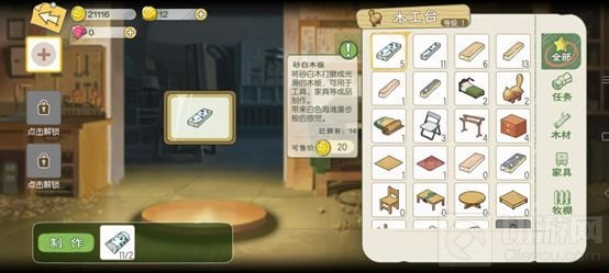 小森生活职业选择大全