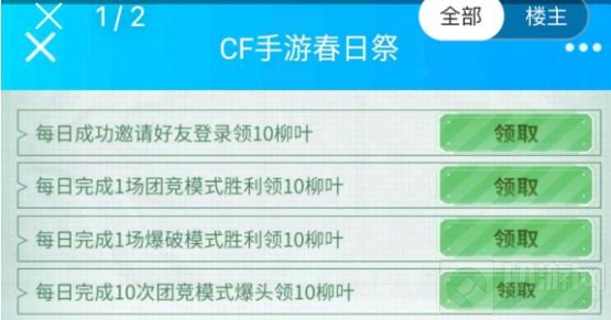 cf手游春日祭活动链接入口一览