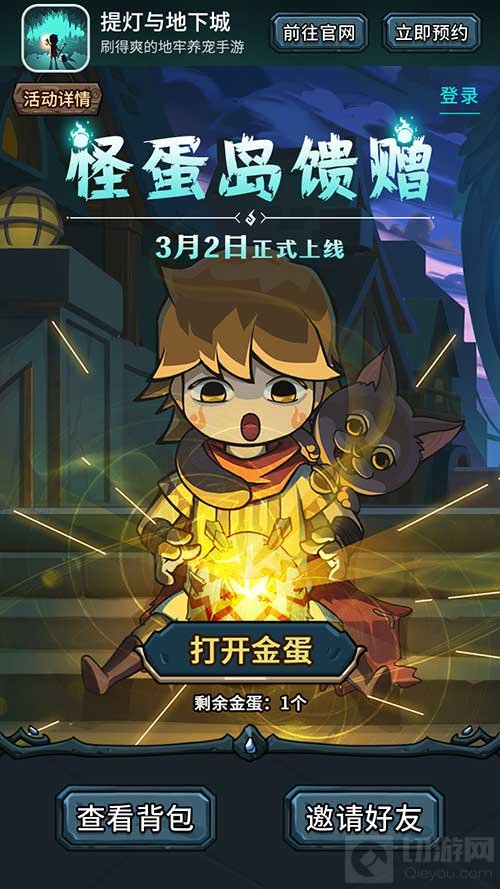 倒计时1天 Roguelike手游提灯与地下城明日正式上线