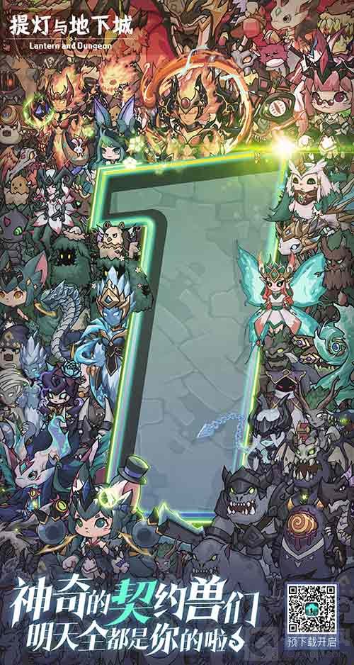 倒计时1天 Roguelike手游提灯与地下城明日正式上线