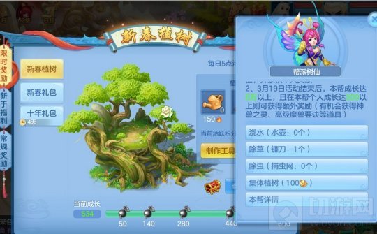 神武4手游新春植树活动同步解锁 元宵节畅享帮派花式互动