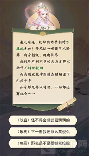 云端问仙隐藏身世怎么选 云端问仙隐藏身世龙族血脉选择方法