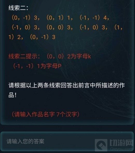 犯罪大师桎梏黎明答案是什么 新侦探委托桎梏黎明答案介绍