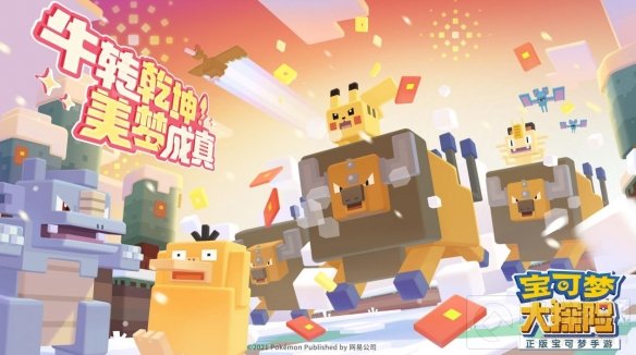 宝可梦25周年生日祭宝可梦大探险发福利啦 全新旅程邀你同行