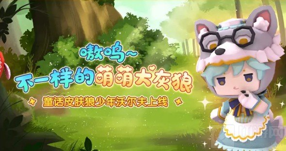 迷你世界狼少年沃尔夫激活码是什么 0.52.5版本更新一览