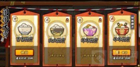 火影忍者闹闹元宵怎么玩 火影忍者手游活动闹闹元宵玩法攻略