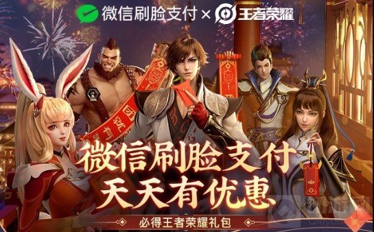 王者荣耀微信刷脸支付活动怎么参加 微信刷脸活动奖励一览