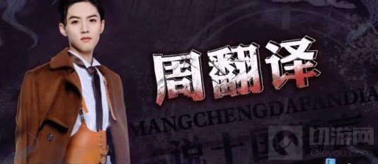 明星大侦探第十一案芒城风云 第十一案芒城风云案件介绍