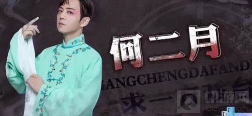 明星大侦探第十一案芒城风云 第十一案芒城风云案件介绍