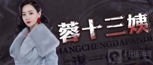 明星大侦探第十一案芒城风云 第十一案芒城风云案件介绍