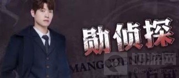 明星大侦探第十一案芒城风云 第十一案芒城风云案件介绍