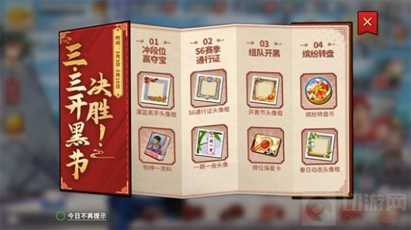 三月更新助力S6赛季 灌篮高手正版授权手游首届33开黑节启动