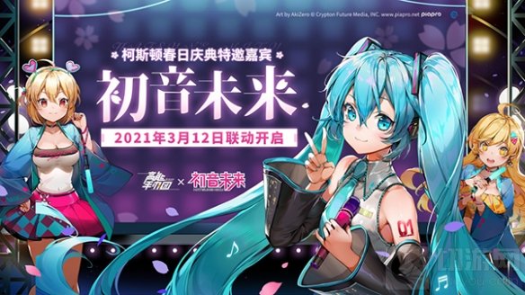 高能手办团手游联动初音未来即将开启 3月12日正式启动