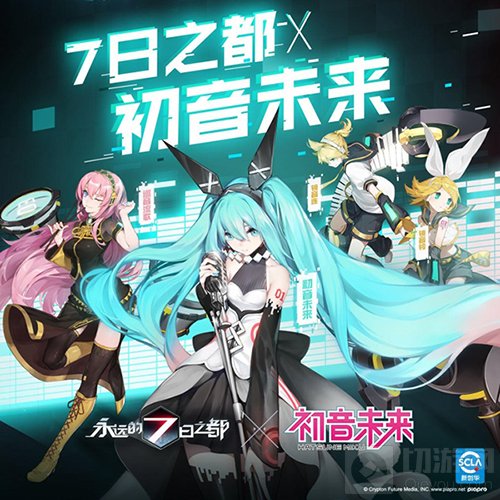 高能手办团手游联动初音未来即将开启 3月12日正式启动