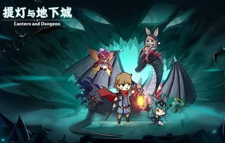 提灯与地下城推图契约兽推荐 强力契约兽推荐搭配攻略