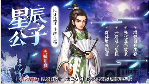 侠客风云传OL昨夜星辰昨夜风 斗转星移真神通开启全新天赋