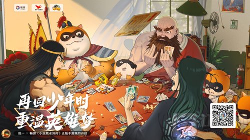 致敬小浣熊水浒卡20周年 统一集团授权同名手游预约开启