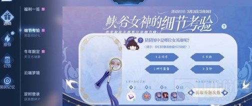 王者荣耀值167块钱的女英雄是谁 峡谷女神的细节考验活动答案