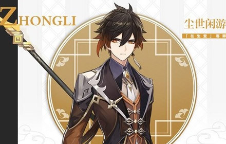 原神手游钟离什么时候返场 钟离钟离返场复刻UP时间介绍