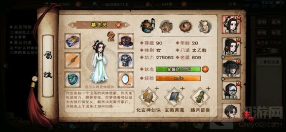 烟雨江湖天罡剑指诀怎么获得 太乙教镇派武学天罡剑指诀介绍