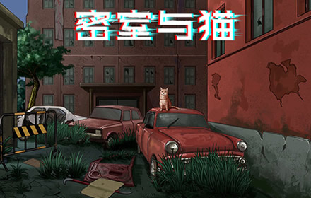 密室与猫线索在哪 密室与猫全章节全线索通关流程攻略