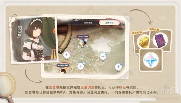 原神龙蜥寻踪活动怎么玩 原神1.3龙蜥寻踪活动上线时间介绍
