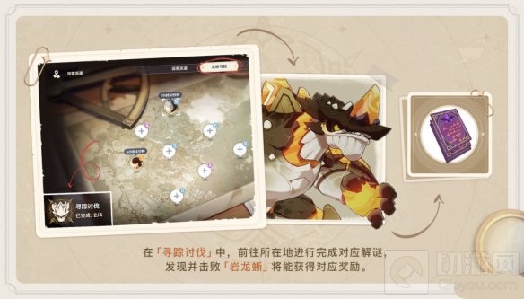 原神龙蜥寻踪活动怎么玩 原神1.3龙蜥寻踪活动上线时间介绍