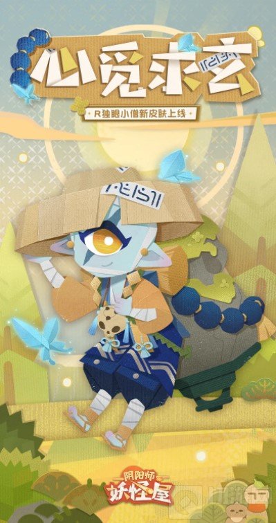 阴阳师妖怪屋独眼小僧皮肤心觅求玄怎么样 心觅求玄一览