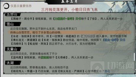 我的侠客白蛇报恩怎么触发 隐藏奇遇任务白蛇报恩触发攻略