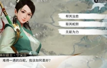 我的侠客白蛇报恩怎么触发 隐藏奇遇任务白蛇报恩触发攻略