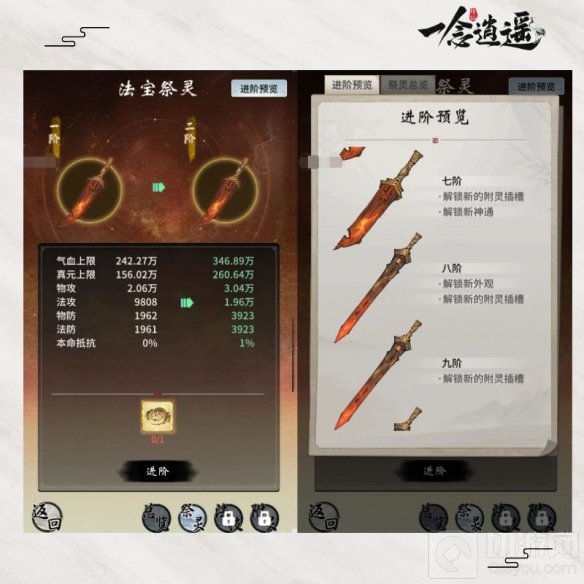 本命法宝度身订造来一念逍遥打造本命法宝 成为修仙之路的主角