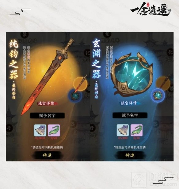 本命法宝度身订造来一念逍遥打造本命法宝 成为修仙之路的主角