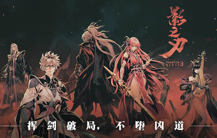 影之刃3无法重复触发事件怎么办 无法重复触发事件解决方法