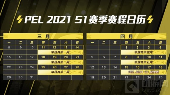 PEL和平精英职业联赛2021赛事火热开启 即将强势开赛