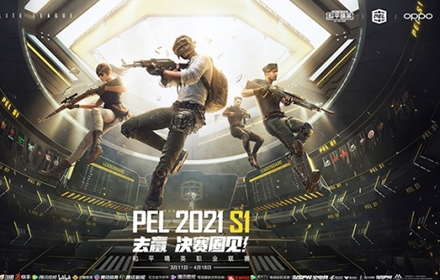 PEL和平精英职业联赛2021赛事火热开启 即将强势开赛