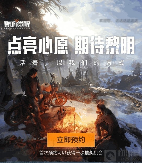 点亮心愿期待黎明 黎明觉醒心愿活动海量奖励等你来拿