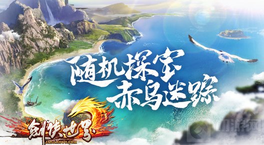 云游戏来袭 剑侠世界开年资料片扶云破海邀您云游江湖