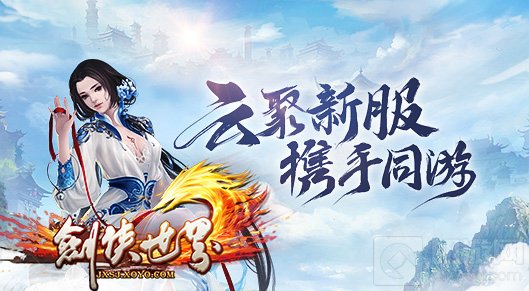 云游戏来袭 剑侠世界开年资料片扶云破海邀您云游江湖