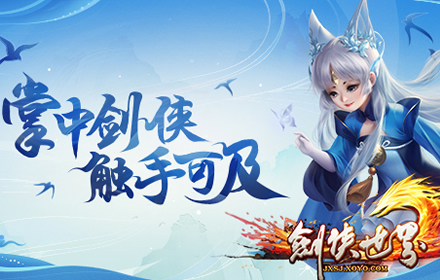 云游戏来袭 剑侠世界开年资料片扶云破海邀您云游江湖