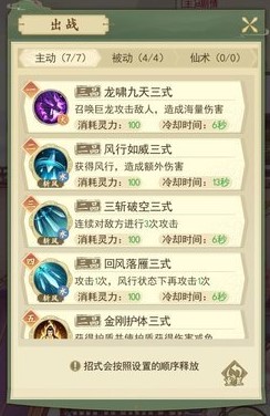 云端问仙水盾流怎么玩 水盾流技能效果一览技能搭配