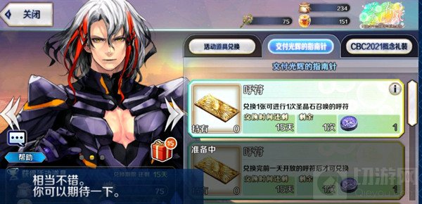 FGO光辉的指南针怎么获得 光辉的指南针活动道具领取条件