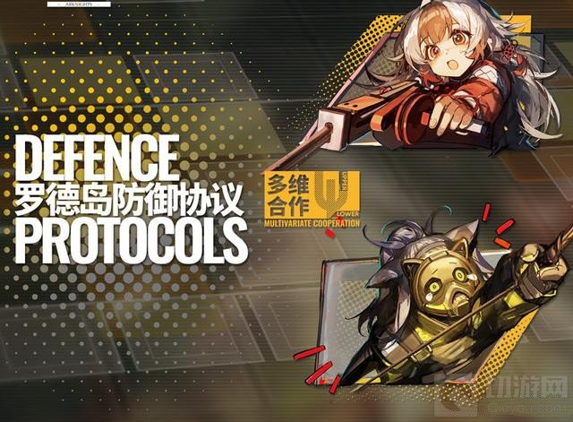 明日方舟多维合作模式怎么玩 多维合作活动攻略参加方法