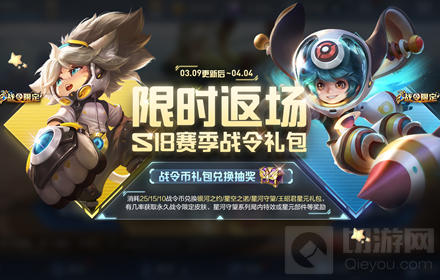 王者荣耀S18赛季战令礼包限时返场要买吗 礼包性价比分析