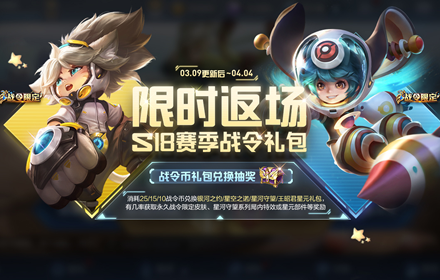 王者荣耀S18赛季战令礼包限时返场要买吗 礼包性价比分析