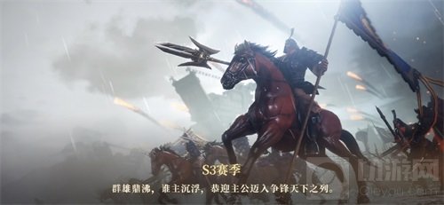 时光荏苒又是新春群雄逐鹿势吞天下 鸿图之下S3赛季震撼来袭