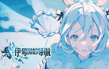 卡牌养成RPG手游伊甸园的骄傲评测 开启伊甸冒险吧