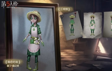 第五人格园丁森之灵时装怎么获得 园丁森之灵时装获取方法