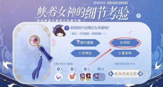 王者荣耀生而耀眼我很抱歉答案 峡谷女神的细节考验答案