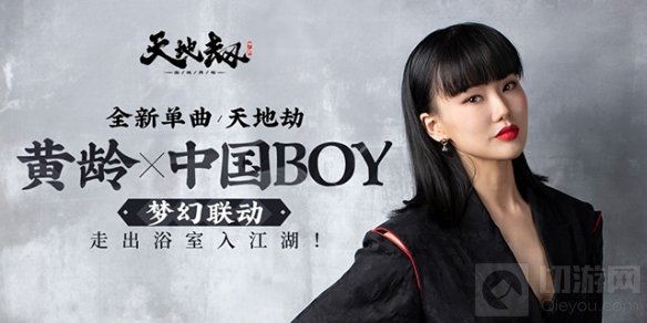 黄龄深情献唱主题曲 天地劫幽城再临明日公测开启